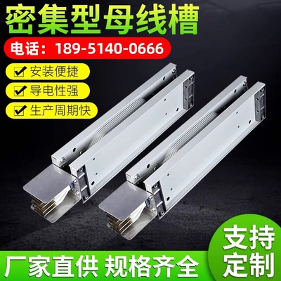 密集型母线槽防水耐火型封闭式母线槽低压插接式母线400A到6300A