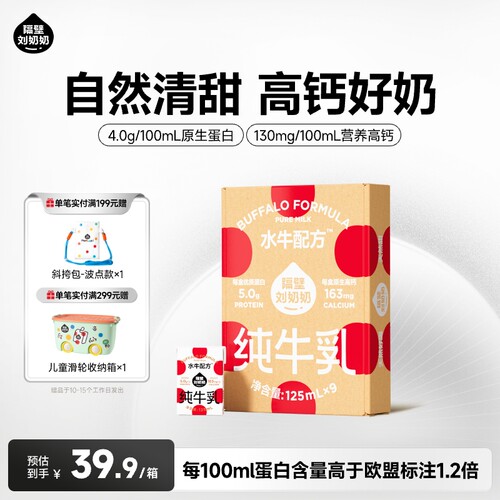隔壁刘奶奶水牛配方奶125ml*9盒