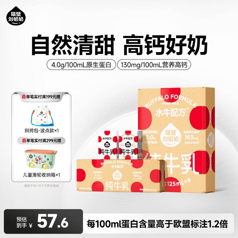 隔壁刘奶奶4.0g蛋白mini水牛配方奶高钙天然甜儿童纯牛奶125ml