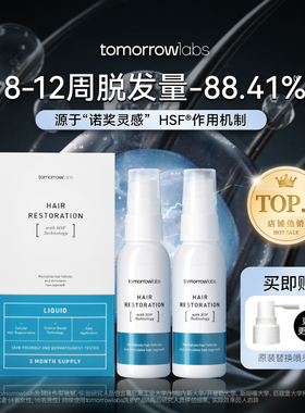 【预售】tomorrowlabs头发再生修复液50ml*2固发护理液头皮精华