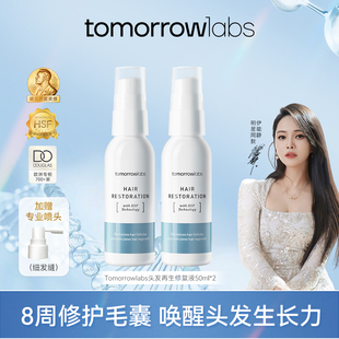 Tomorrowlabs头发再生修复液50ml*2育发增发密发精华液头皮滋养-B