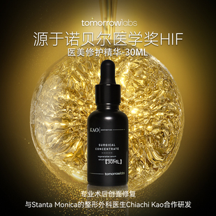 抗氧术后修复细胞促吸收 品牌直发Tomorrowlabs医美修护精华30ml