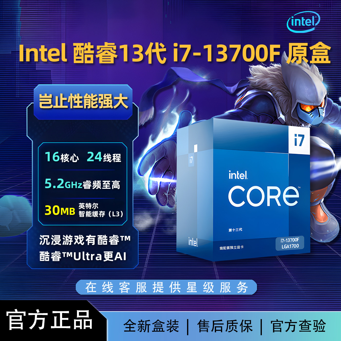 Intel英特尔i7 13700F/全新盒装 未拆封CPU台式机 不涂码
