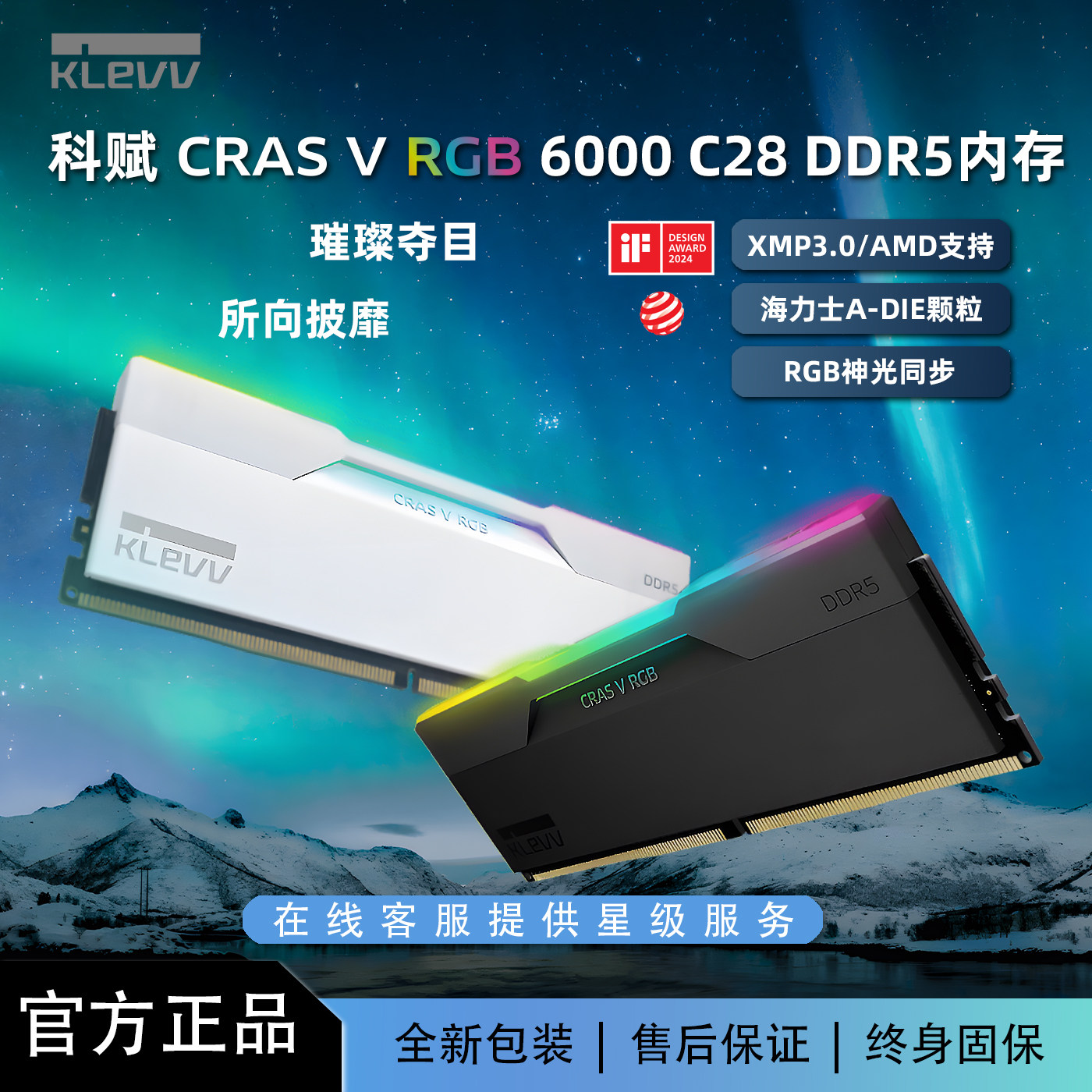 科赋炎龙V灯条DDR516GX2C28