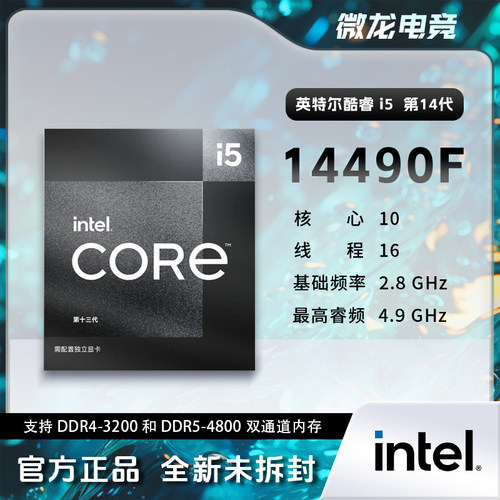 Intel英特尔i5-14490F全新CPU