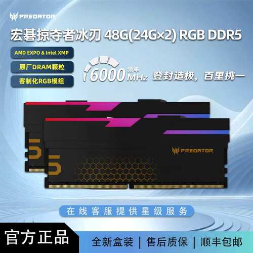 冰刃48G(24G×2)DDR56000C28