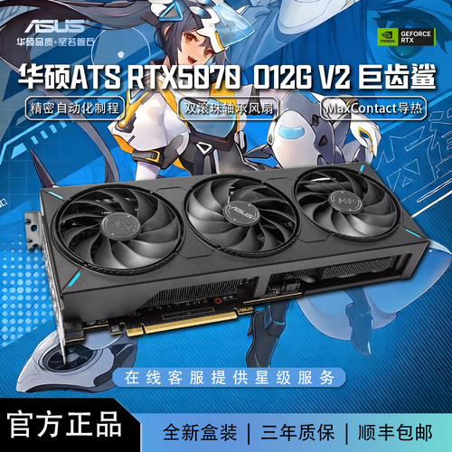 华硕RTX5070O12GV2巨齿鲨