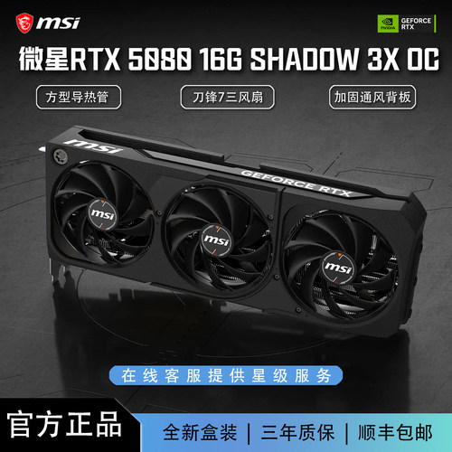 微星RTX5080幻影师16G3X
