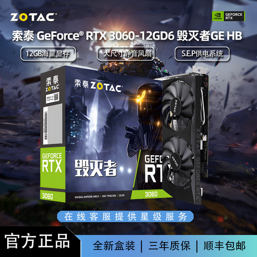 索泰RTX3060-12GD6毁灭者GEHB