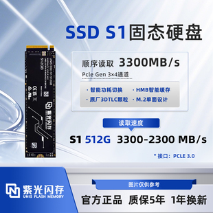 紫光闪存S1固态硬盘512G M.2接口PCLE3.0智能功耗切换高速SSD