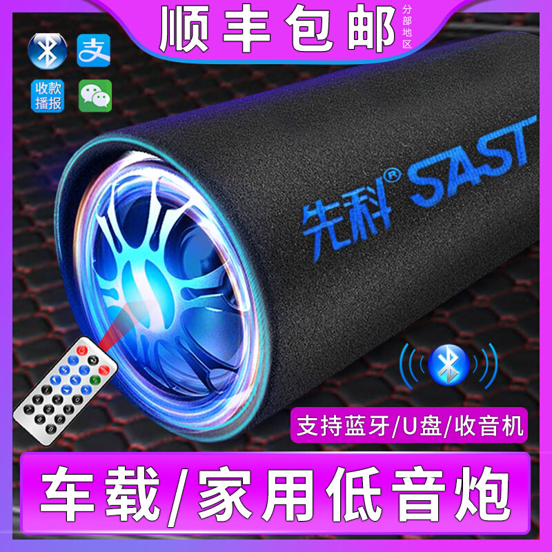 先科车载低音炮音响12v24v带蓝牙大音量超重低音圆形汽车专用音箱 汽车用品/电子/清洗/改装 汽车音箱/低音炮 原图主图