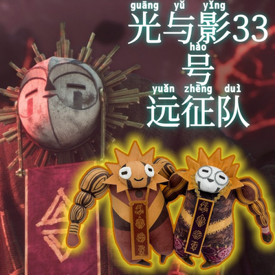 跨境新品 Expedition33 Esquie光与影33号远征队毛绒公仔玩偶娃娃