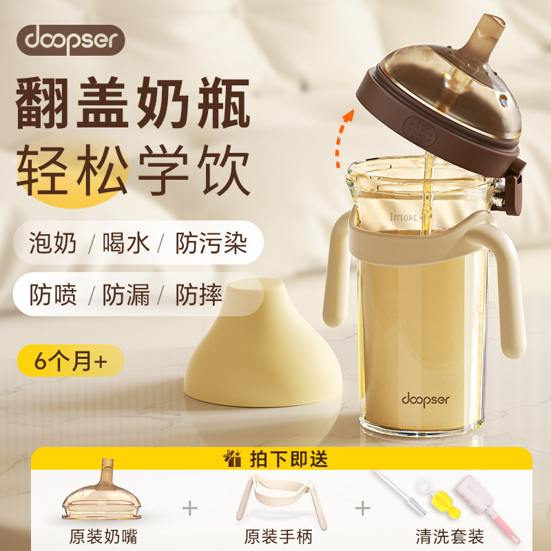 doopser翻盖奶瓶ppsu吸管奶瓶