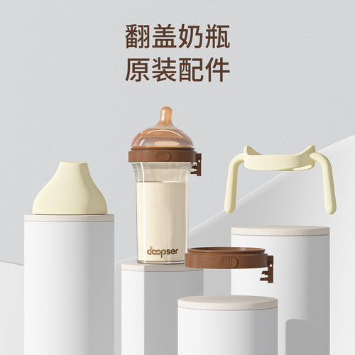 doopser翻盖奶瓶原装吸管杯配件