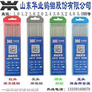 4.0MM 华业钨针1.6乌极针2.0钨极2.4钨棒3.0氩弧焊配件焊针3.2