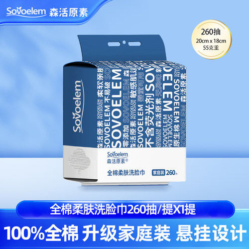 森活原素100%全棉260抽全棉柔巾