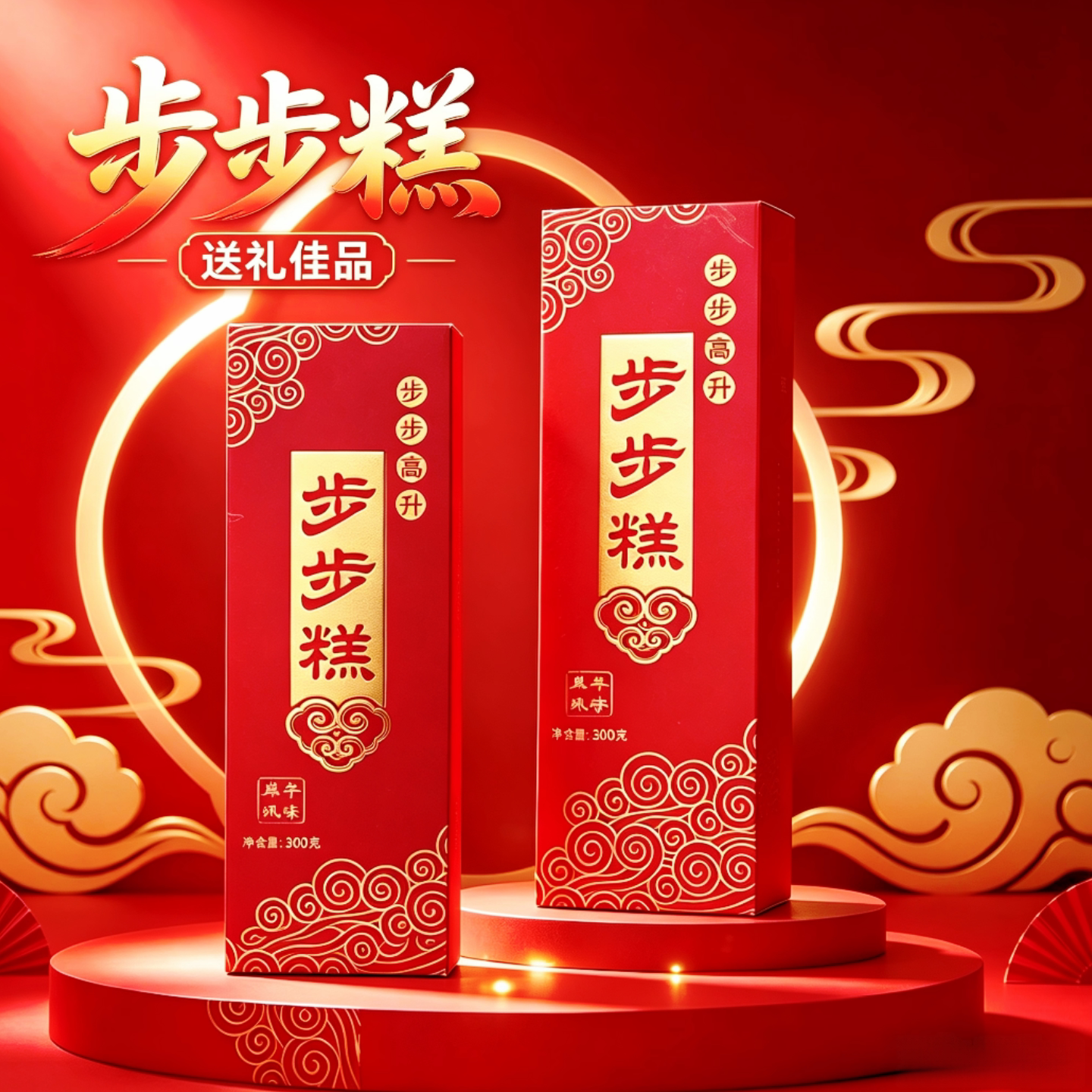 步步糕喜糕乔迁喜宴满月订婚糕点伴手礼云片糕方片糕升学宴条装糕