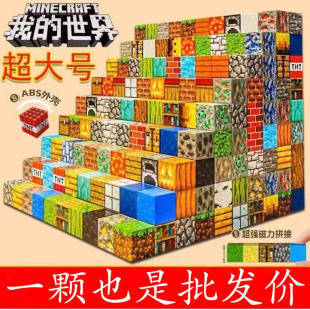 diy拼接磁吸儿童玩具2025新款 我 世界磁力方块磁铁积木全套正版