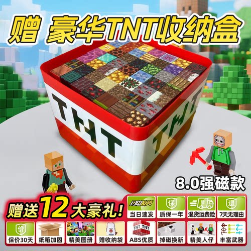 【热销第一名】我的世界磁力方块