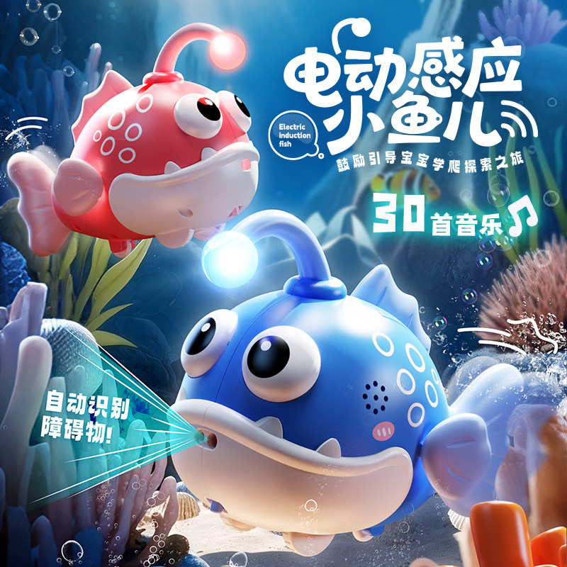 电动感应仿真摇摆鱼宝宝学爬音乐灯光会走路的灯笼鱼儿童益智玩具