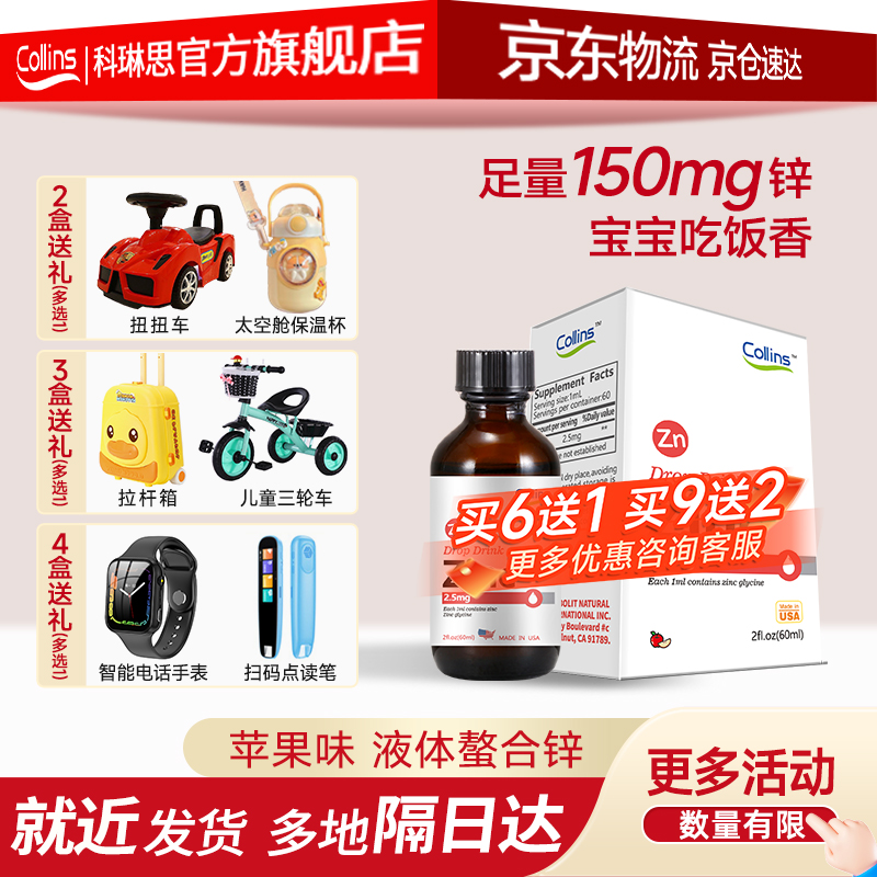 collins科琳思苹果味锌滴剂饮液