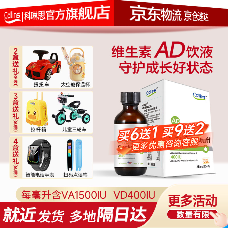 科琳思ad滴剂儿童维生素AD青少年学生进口维生素ad补送婴幼儿食谱