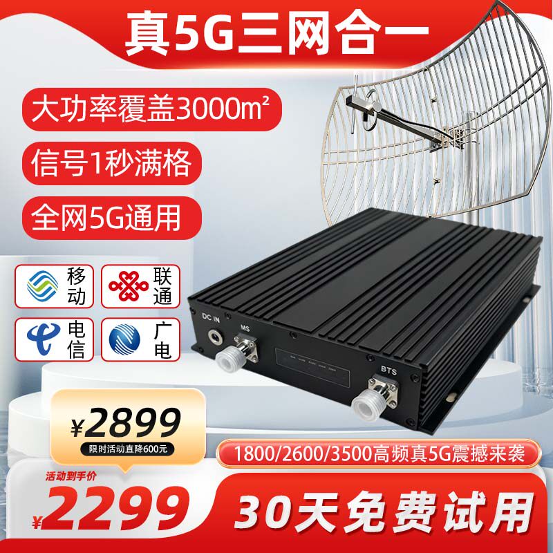 三网通5g手机信号放大增强器三网合一信号放大强器山区信号接收器