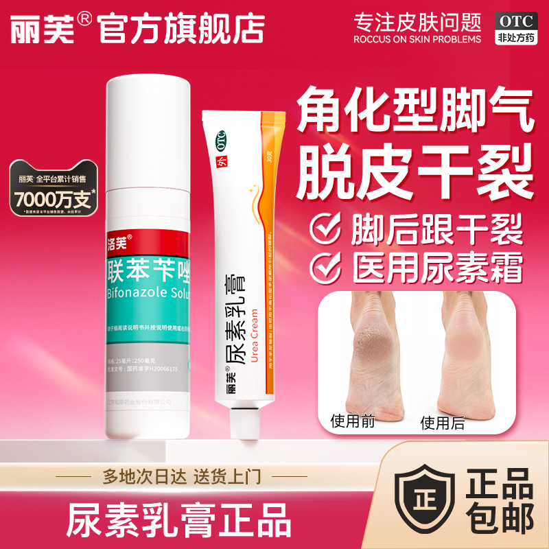 【丽芙】尿素乳膏10%*30g*1支/盒