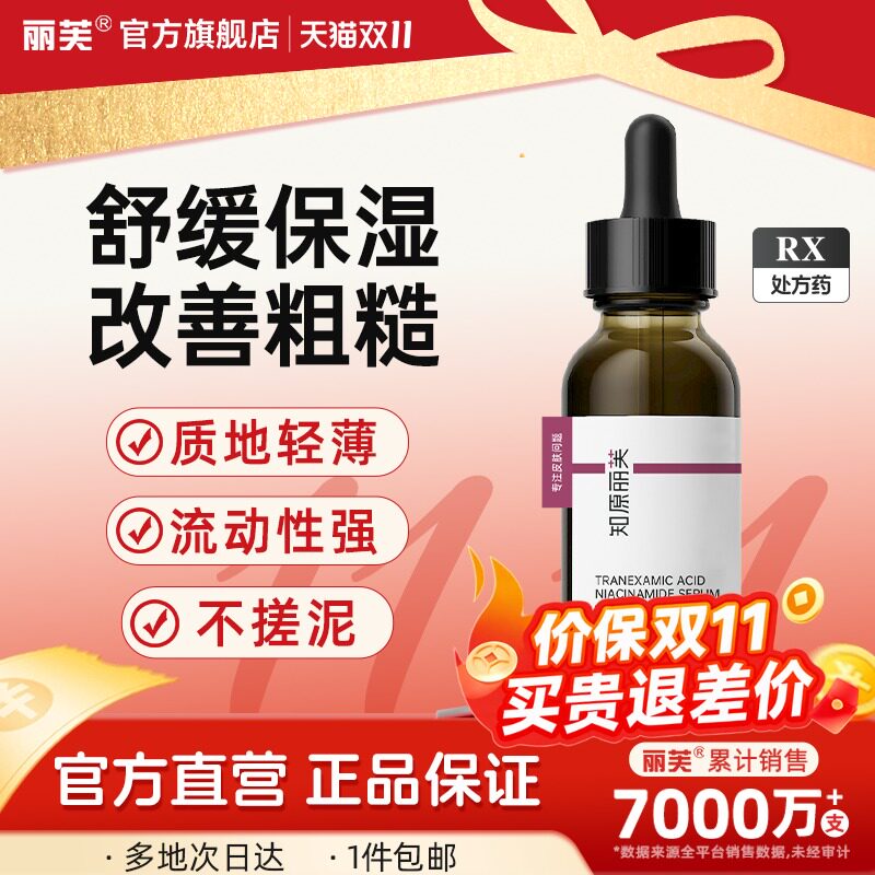 氨甲环酸官方旗舰店黄褐斑烟酰胺精华液提亮补水修护30ml褪黑淡斑