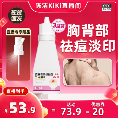 [丽芙]克林霉素磷酸酯外用溶液1%*30ml*1瓶/盒