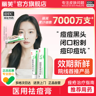 麗芙阿達(dá)帕林凝膠正品 官方旗艦阿達(dá)帕琳凝膠醫(yī)用祛痘藥膏祛痘淡印