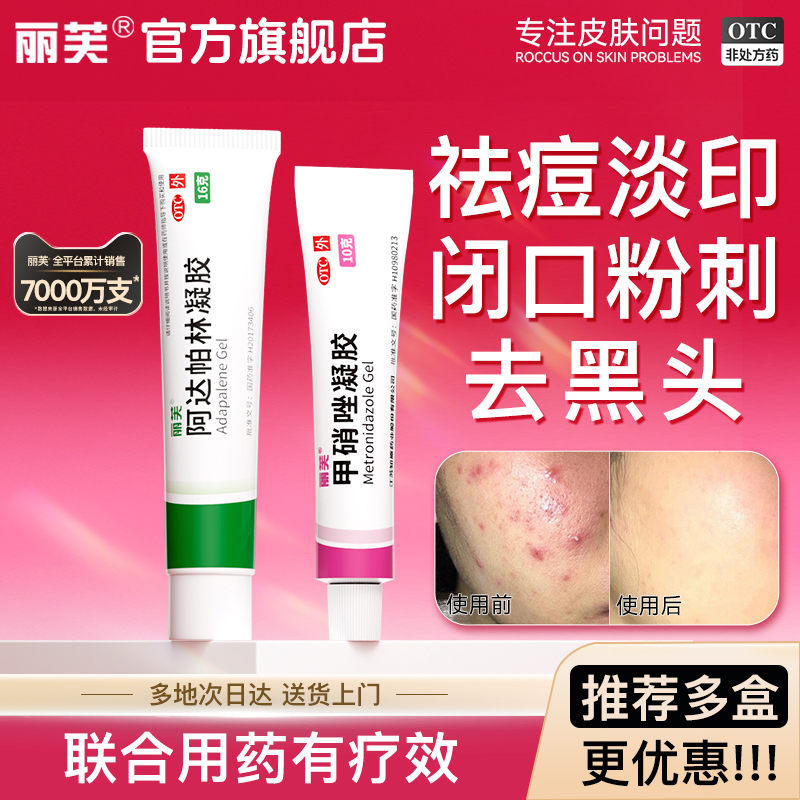 【丽芙】甲硝唑凝胶0.75%*10g*1支/盒