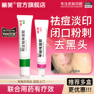 甲硝唑凝膠正品 官方旗艦店閉口粉刺克星甲硝銼凝膠祛痘甲峭唑凝膠