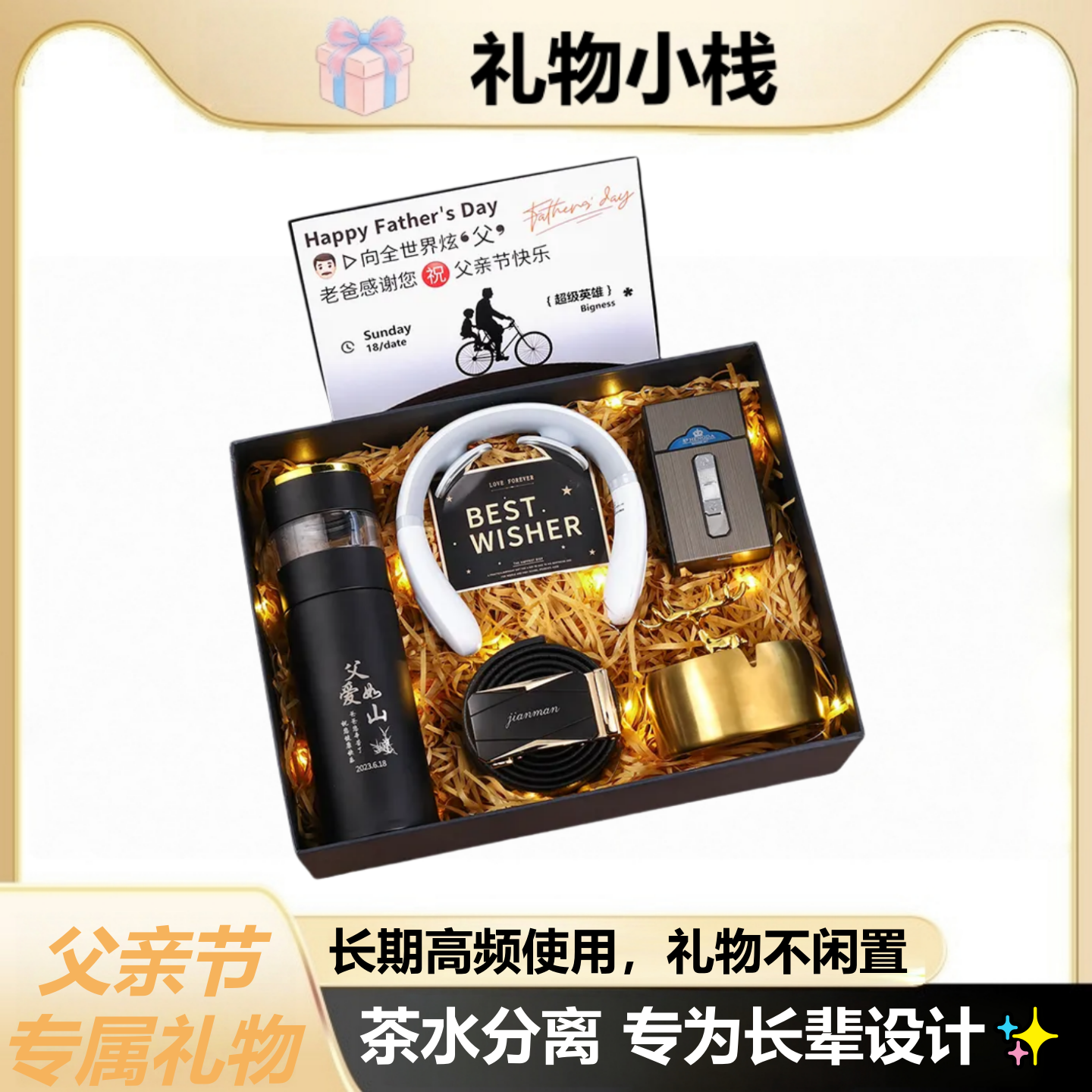 父亲节礼物送爸爸保温杯长辈老公实用茶水分离杯高级生日礼盒套装