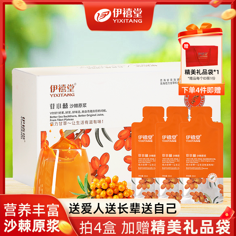 伊禧堂沙棘原浆青海特产官方正品