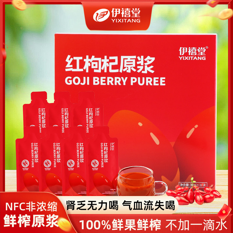 【拍1发6盒】红枸杞原浆官方旗舰店正品青海红枸杞鲜榨鲜枸杞原浆