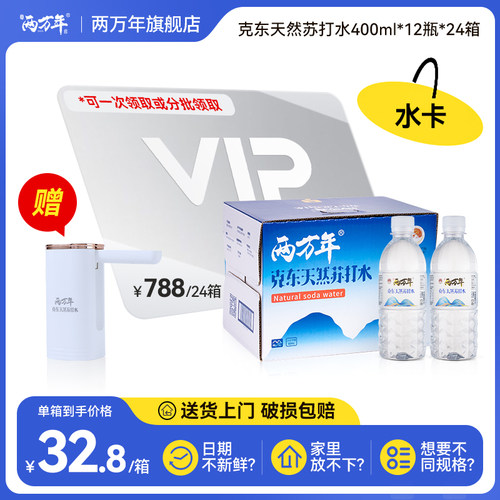 两万年克东天然苏打水400ml*12瓶整箱*24箱冷矿泉