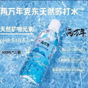 两万年克东天然苏打水400ml*12瓶 pH8.5弱碱饮用矿泉水无糖【tk】