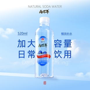 两万年克东天然苏打水520ml*12瓶装弱碱性水