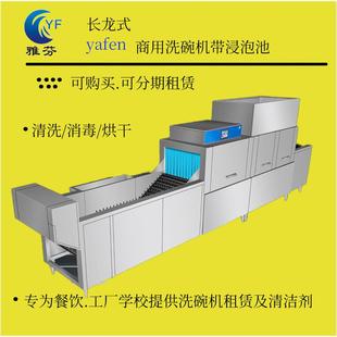 洗碗机3.8米9米16米 出租商用长龙式 带浸泡池洗碗机全自动洗碗机