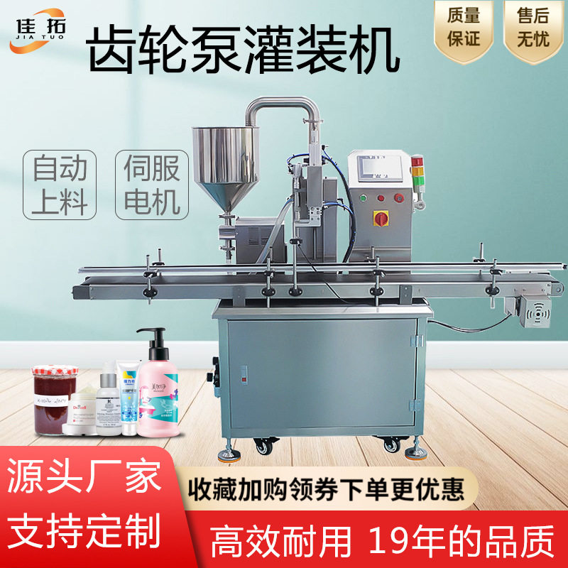全自动灌装机膏霜乳液单头伺服齿轮泵灌装设备洗发水沐浴露灌装机,五金/工具,其他包装设备,淘宝优惠券,粉丝福利购,淘宝优惠卷