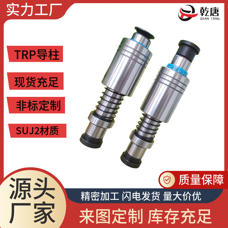 SUJ2高精度轴承钢TRP精密导柱机械配件模具模具专用