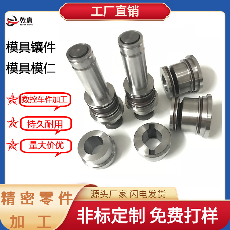 塑料塑胶模具配件用制造模仁芯子CNC数控车件走心机加工精密镶件