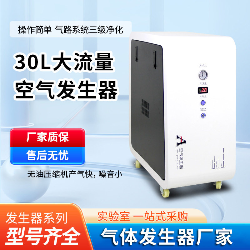 实验室空气发生器大流量10L/min气相色谱仪用30L医疗科研空气发生