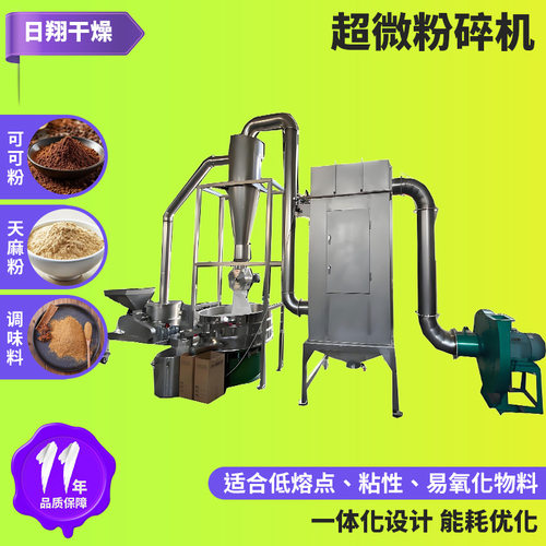 厂家供应饲料添加剂超细磨粉机 实验室超微粉碎机 大型超微粉碎机
