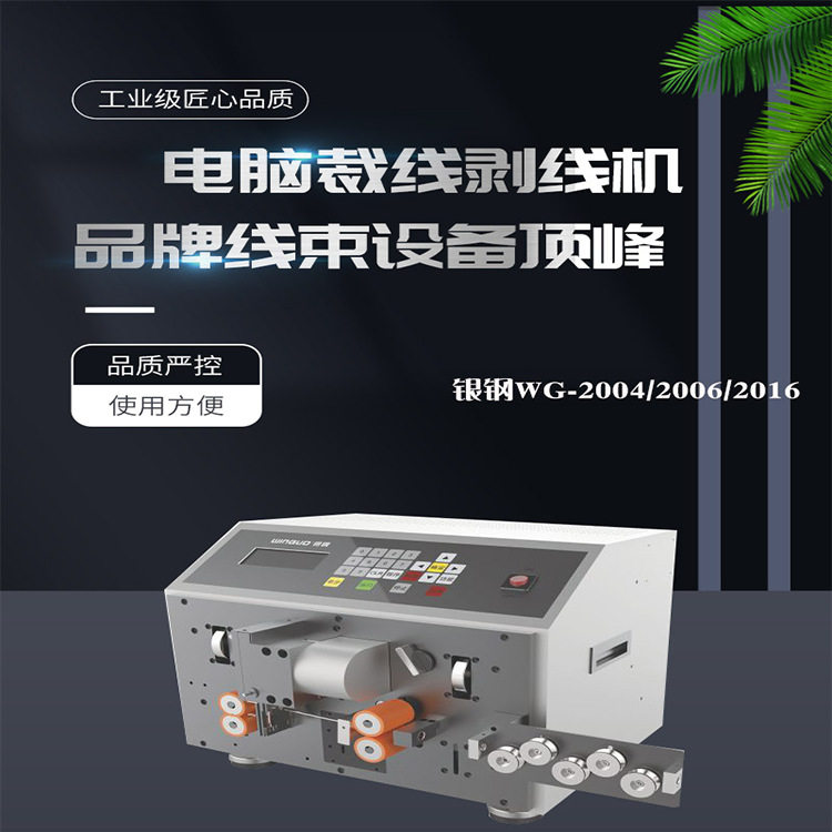 全自动电脑裁线剥线机单层线束加工设备PVC编织线硅胶线电线处理,五金/工具,剥线机,淘宝优惠券,粉丝福利购,淘宝优惠卷