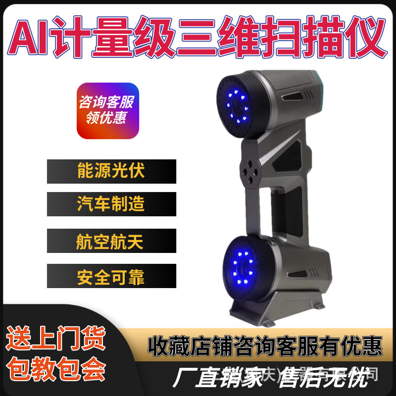 三维扫描仪手持式精准高精度3d逆向建模光伏尺寸检测仪AI计量级