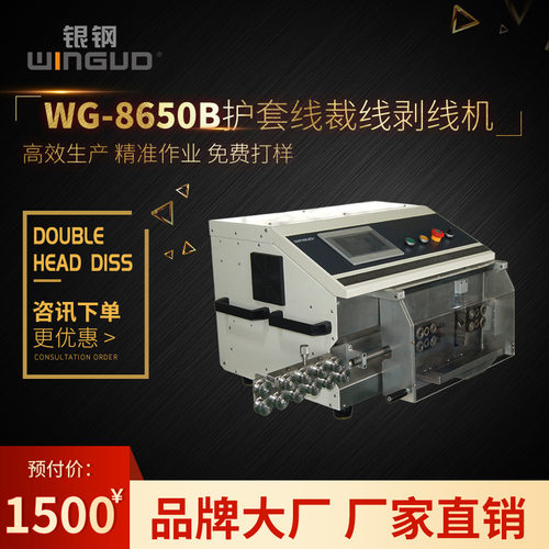 护套线双层皮裁线剥线机多芯线电源线剥皮机1-12mm银钢WG-8650B