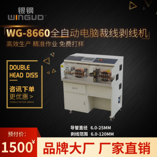 全自动电脑裁线剥线机 EV线束 大平方线缆加工 WG-8660