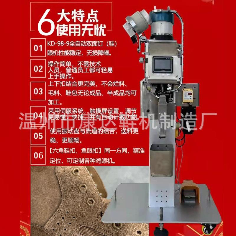 KD-98-9全自动鸡眼机 双面送料钉六角鱼眼扣打扣机钉扣机